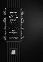 שו"ת מהרי"א-תשובות יהודה יעלה יו"ד